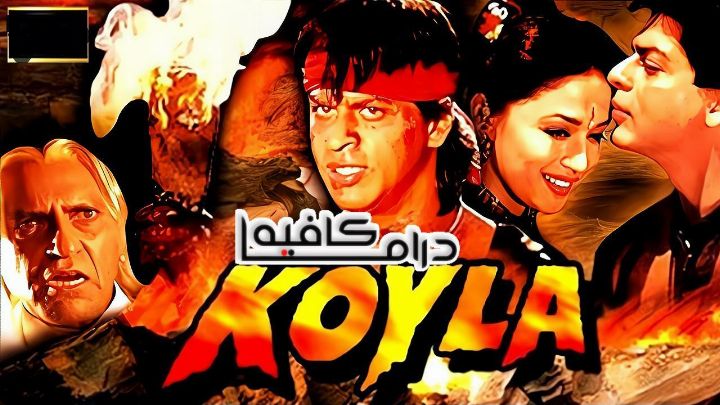 فيلم Koyla 1997 مدبلج كامل اون لاين
