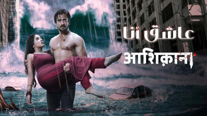 مسلسل عاشق انا الحلقة 7 السابعة مدبلجة