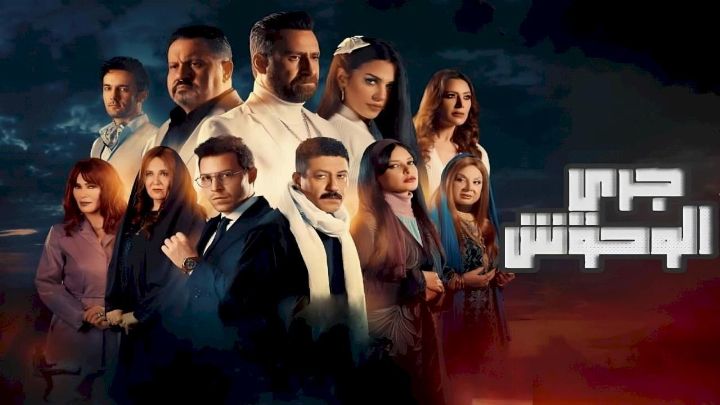 مسلسلات رمضان 2024