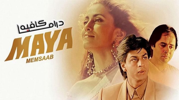 فيلم Maya Memsaab 1993 مترجم كامل اون لاين