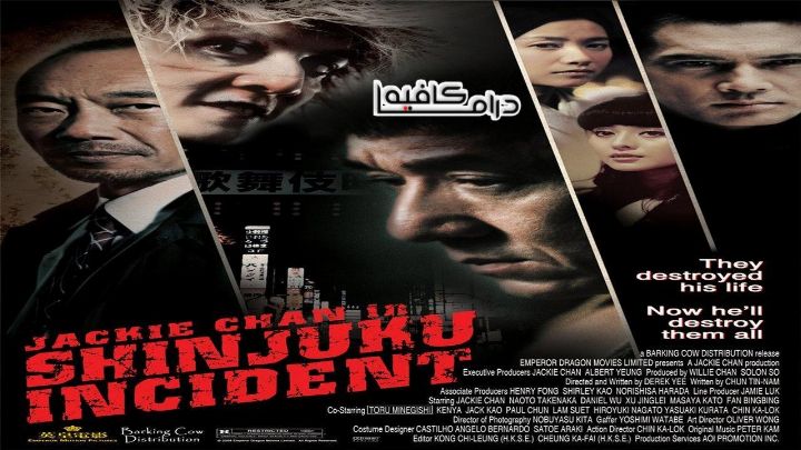 فيلم Shinjuku Incident 2009 مترجم كامل اون لاين اون لاين