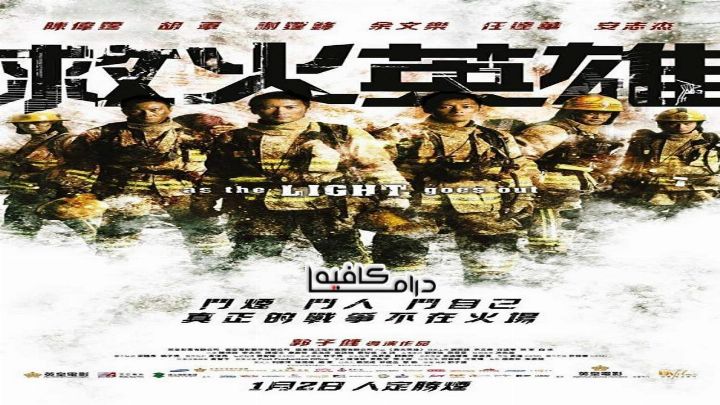 فيلم As the Light Goes Out 2014 مترجم كامل HD اون لاين