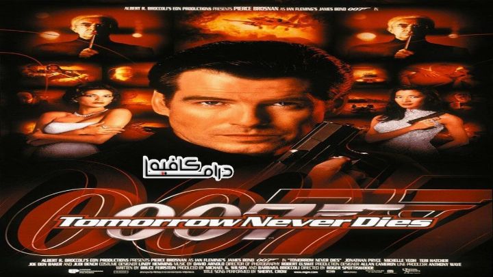 فيلم Tomorrow Never Dies 1997 مترجم كامل اون لاين اون لاين