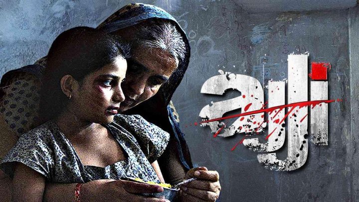 فيلم Ajji 2017 مترجم كامل HD