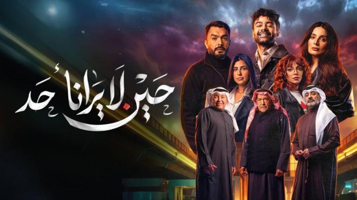 مسلسل حين لا يرانا أحد الحلقة 10 العاشرة والاخيرة