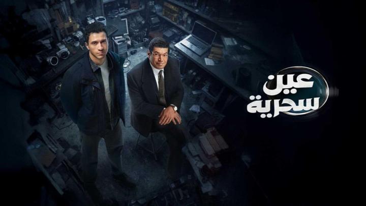 مسلسل عين سحرية الحلقة 8 الثامنة