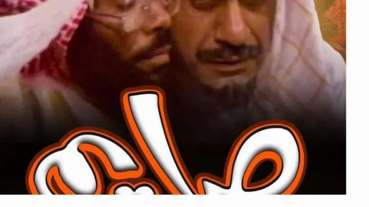 مسرحية صايم 1980 كاملة اون لاين