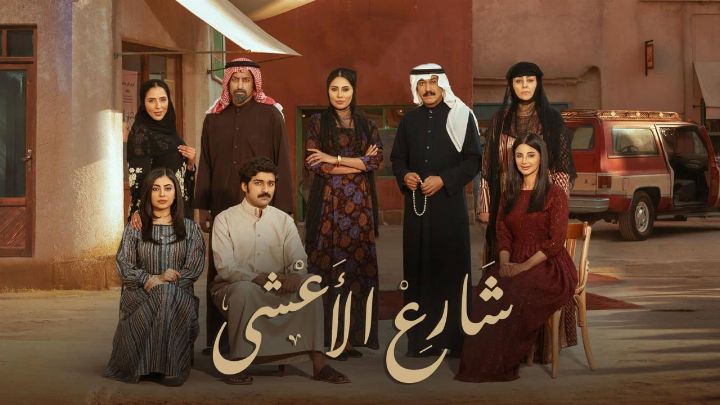 مسلسل شارع الأعشى الحلقة 26 السادسة والعشرون