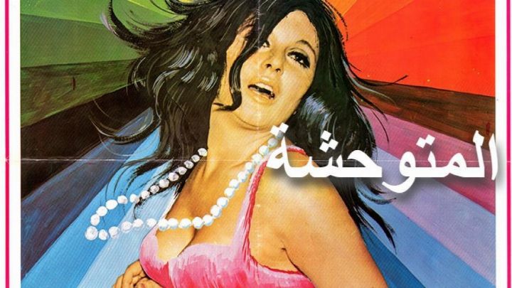 فيلم المتوحشة 1979 كامل اون لاين