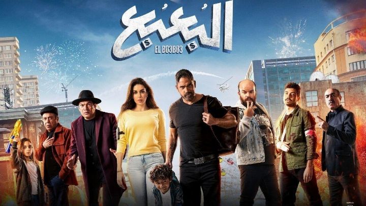 فيلم البعبع 2023 كامل اون لاين