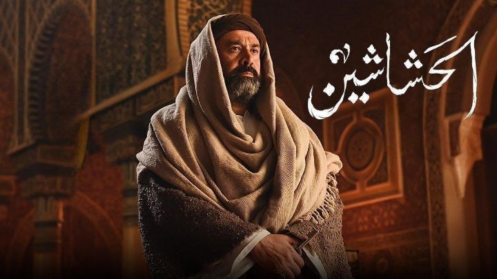 مسلسل الحشاشين الحلقة 14 الرابعة عشر