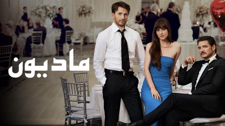 فيلم Materialists 2025 مدبلج كامل HD