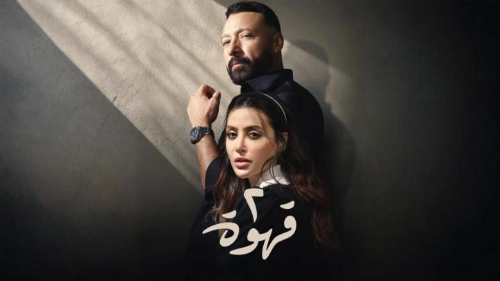 مسلسل 2 قهوة الحلقة 15 الخامسة عشر