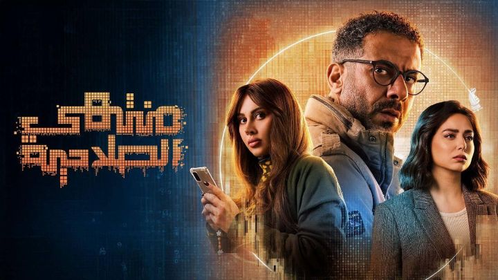 مسلسل منتهي الصلاحية الحلقة 1 الاولي