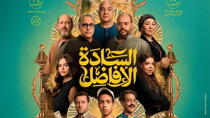 فيلم السادة الافاضل 2025 كامل HD