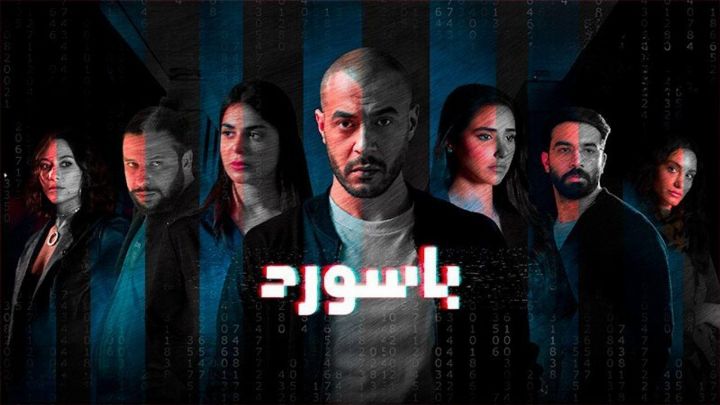 مسلسل باسورد الحلقة 5 الخامسة