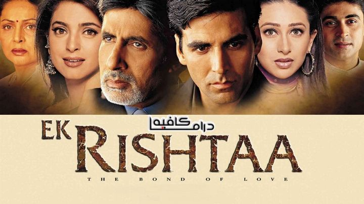 فيلم Ek Rishtaa 2001 مترجم كامل اون لاين اون لاين