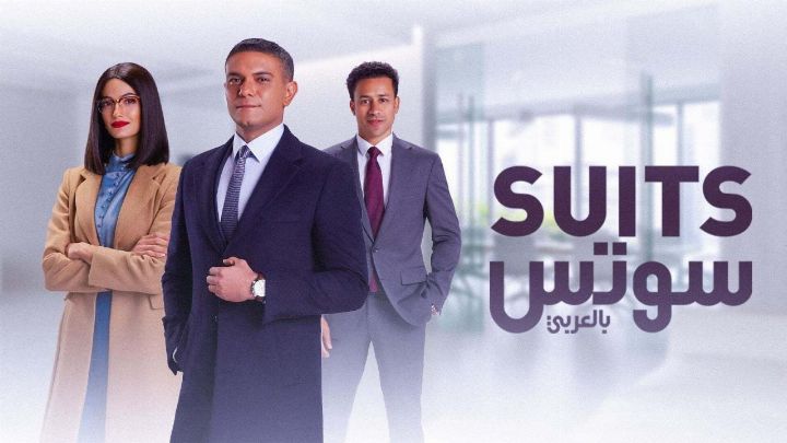 مسلسل سوتس الحلقة 27 السابعة والعشرون