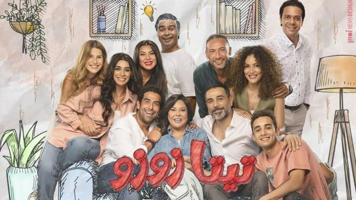 مسلسل تيتا زوزو الحلقة 25 الخامسة والعشرون
