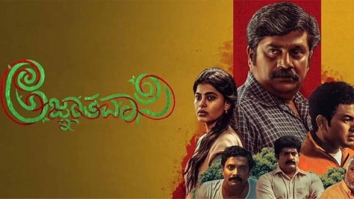 فيلم Agnyathavasi 2025 مترجم كامل HD